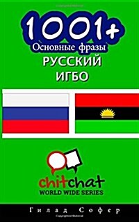 1001+ Basic Phrases Russian - Igbo (Paperback)