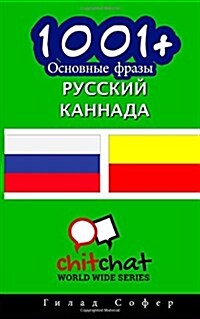 1001+ Basic Phrases Russian - Kannada (Paperback)