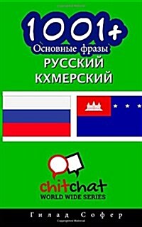 1001+ Basic Phrases Russian - Khmer (Paperback)