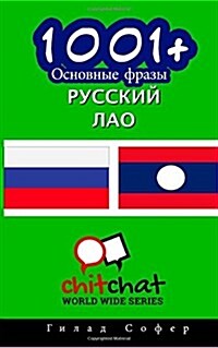 1001+ Basic Phrases Russian - Lao (Paperback)