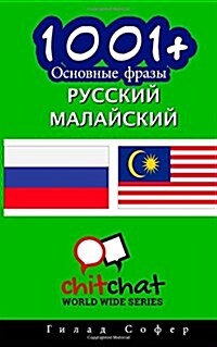 1001+ Basic Phrases Russian - Malay (Paperback)