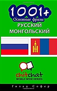1001+ Basic Phrases Russian - Mongolian (Paperback)