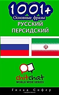 1001+ Basic Phrases Russian - Persian (Paperback)