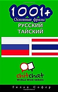1001+ Basic Phrases Russian - Thai (Paperback)