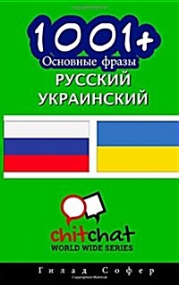 1001+ Basic Phrases Russian - Ukrainian (Paperback)