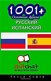 1001+ Basic Phrases Russian - Spanish (Paperback)