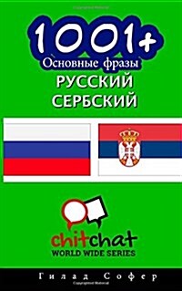 1001+ Basic Phrases Russian - Serbian (Paperback)