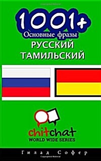 1001+ Basic Phrases Russian - Tamil (Paperback)