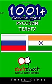 1001+ Basic Phrases Russian - Telugu (Paperback)