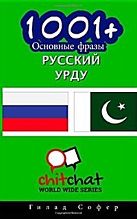 1001+ Basic Phrases Russian - Urdu (Paperback)