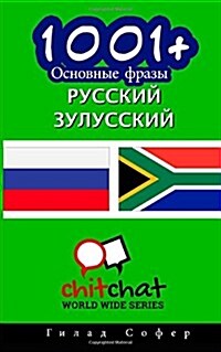 1001+ Basic Phrases Russian - Zulu (Paperback)
