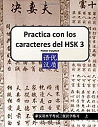 Practica Con Los Caracteres del Hsk 3 Primer Volumen (Paperback)