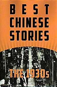 Best Chinese Stories (Paperback)