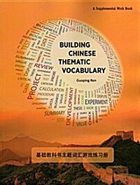 Building Chinese Thematic Vocabulary (Paperback, Supplement, Workbook)