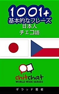 1001+ Basic Phrases Japanese - Czech (Paperback)