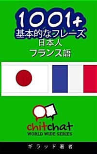 1001+ Basic Phrases Japanese - French (Paperback)