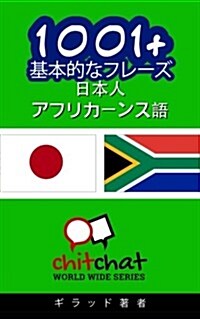 1001+ Basic Phrases Japanese - Afrikaans (Paperback)