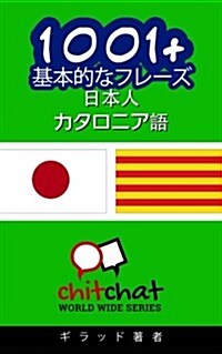 1001+ Basic Phrases Japanese - Catalan (Paperback)