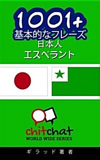1001+ Basic Phrases Japanese - Esperanto (Paperback)