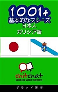 1001+ Basic Phrases Japanese - Galician (Paperback)
