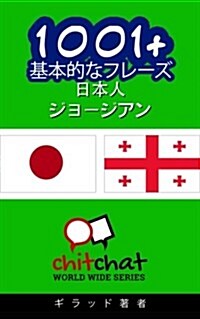 1001+ Basic Phrases Japanese - Georgian (Paperback)