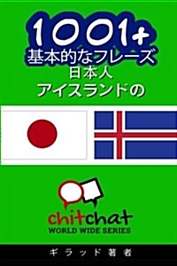 1001+ Basic Phrases Japanese - Icelandic (Paperback)