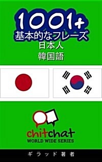 1001+ Basic Phrases Japanese - Korean (Paperback)