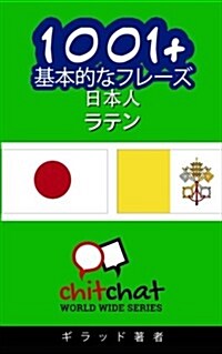 1001+ Basic Phrases Japanese - Latin (Paperback)