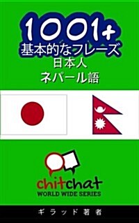 1001+ Basic Phrases Japanese - Nepali (Paperback)