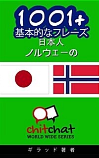 1001+ Basic Phrases Japanese - Norwegian (Paperback)