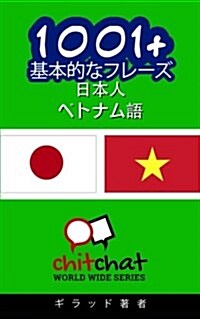 1001+ Basic Phrases Japanese - Vietnamese (Paperback)
