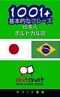 1001+ Basic Phrases Japanese - Portuguese (Paperback)