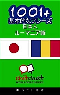 1001+ Basic Phrases Japanese - Romanian (Paperback)