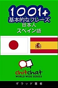 1001+ Basic Phrases Japanese - Spanish (Paperback)