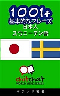 1001+ Basic Phrases Japanese - Swedish (Paperback)