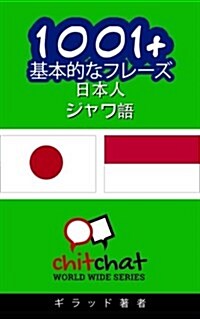 1001+ Basic Phrases Japanese - Javanese (Paperback)