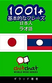 1001+ Basic Phrases Japanese - Lao (Paperback)