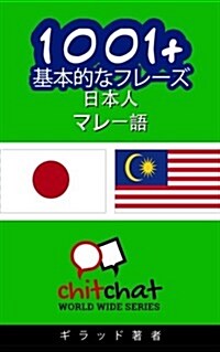 1001+ Basic Phrases Japanese - Malay (Paperback)