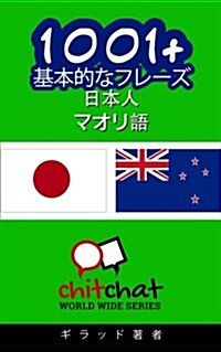 1001+ Basic Phrases Japanese - Maori (Paperback)