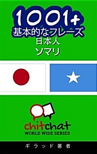 1001+ Basic Phrases Japanese - Somali (Paperback)