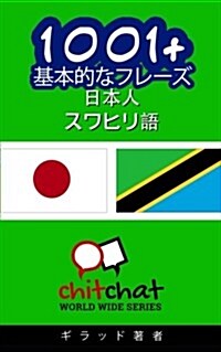 1001+ Basic Phrases Japanese - Swahili (Paperback)