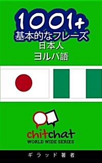 1001+ Basic Phrases Japanese - Yoruba (Paperback)