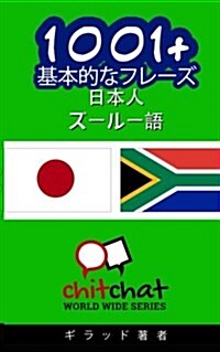 1001+ Basic Phrases Japanese - Zulu (Paperback)