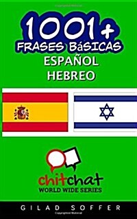 1001+ Frases Basicas Espanol - Hebreo (Paperback)