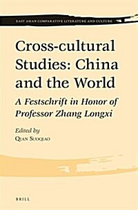 Cross-Cultural Studies: China and the World: A Festschrift in Honor of Professor Zhang Longxi (Hardcover)