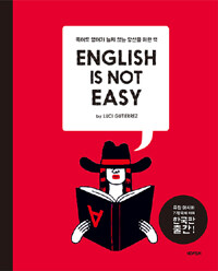 English is not easy :죽어도 영어가 늘지 않는 당신을 위한 책 
