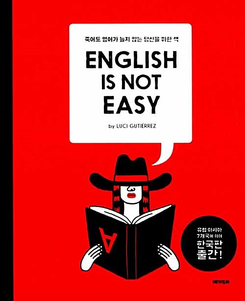 [중고] English Is Not Easy