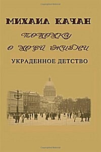 Potomku-1: Ukradennoe Detstvo (Paperback)