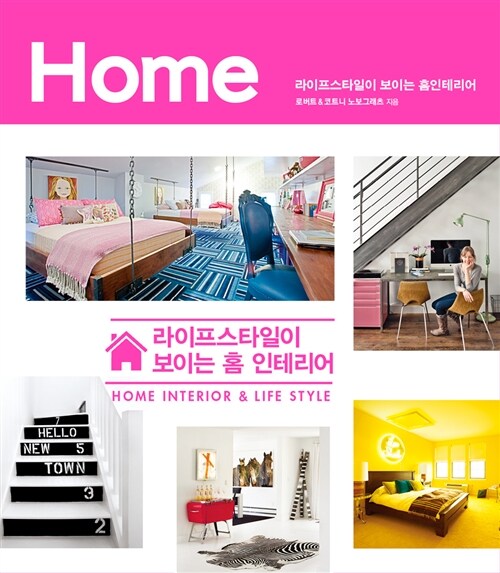 홈 Home