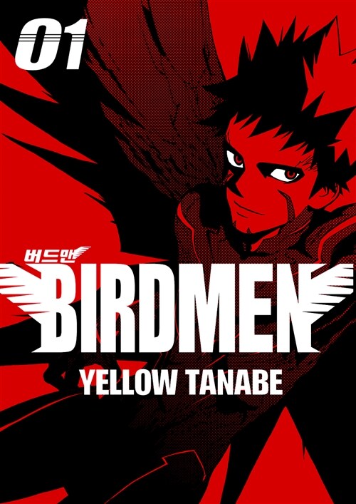 버드맨 Birdmen 1